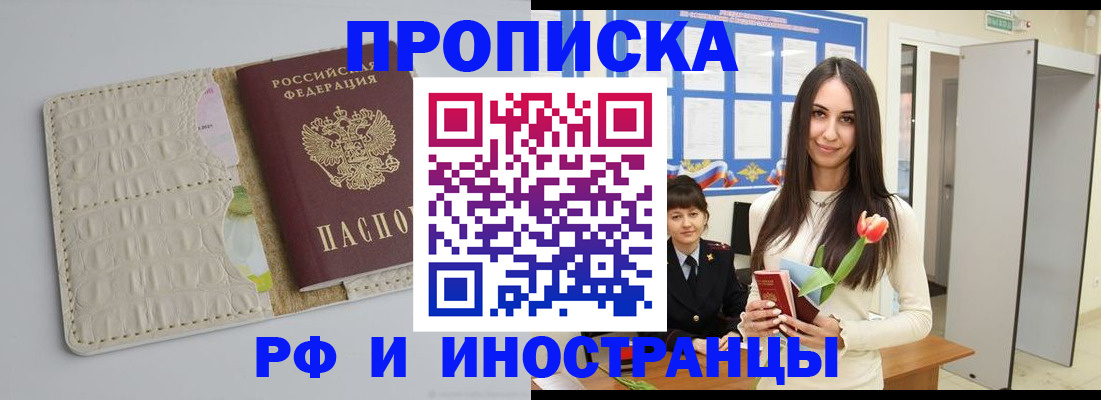 прописка гарантия в Фокино