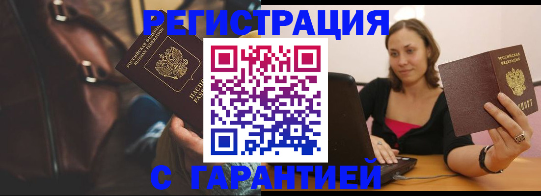 прописка иностранных граждан в Фокино