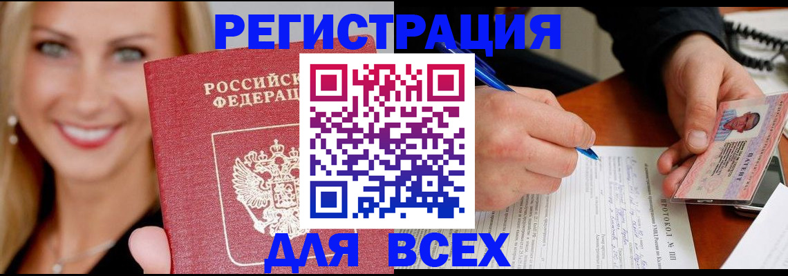 прописка поиск в Фокино